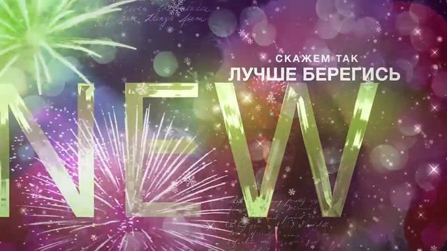 Новый год в Хаус Баре в Озерках! смотреть онлайн