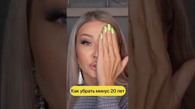 Макияж "Минус 20 лет" смотреть онлайн