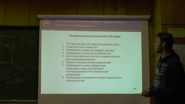 Полезная нагрузка: виды, назначения, проектные параметры. Гр. 1. Часть 3 смотреть онлайн