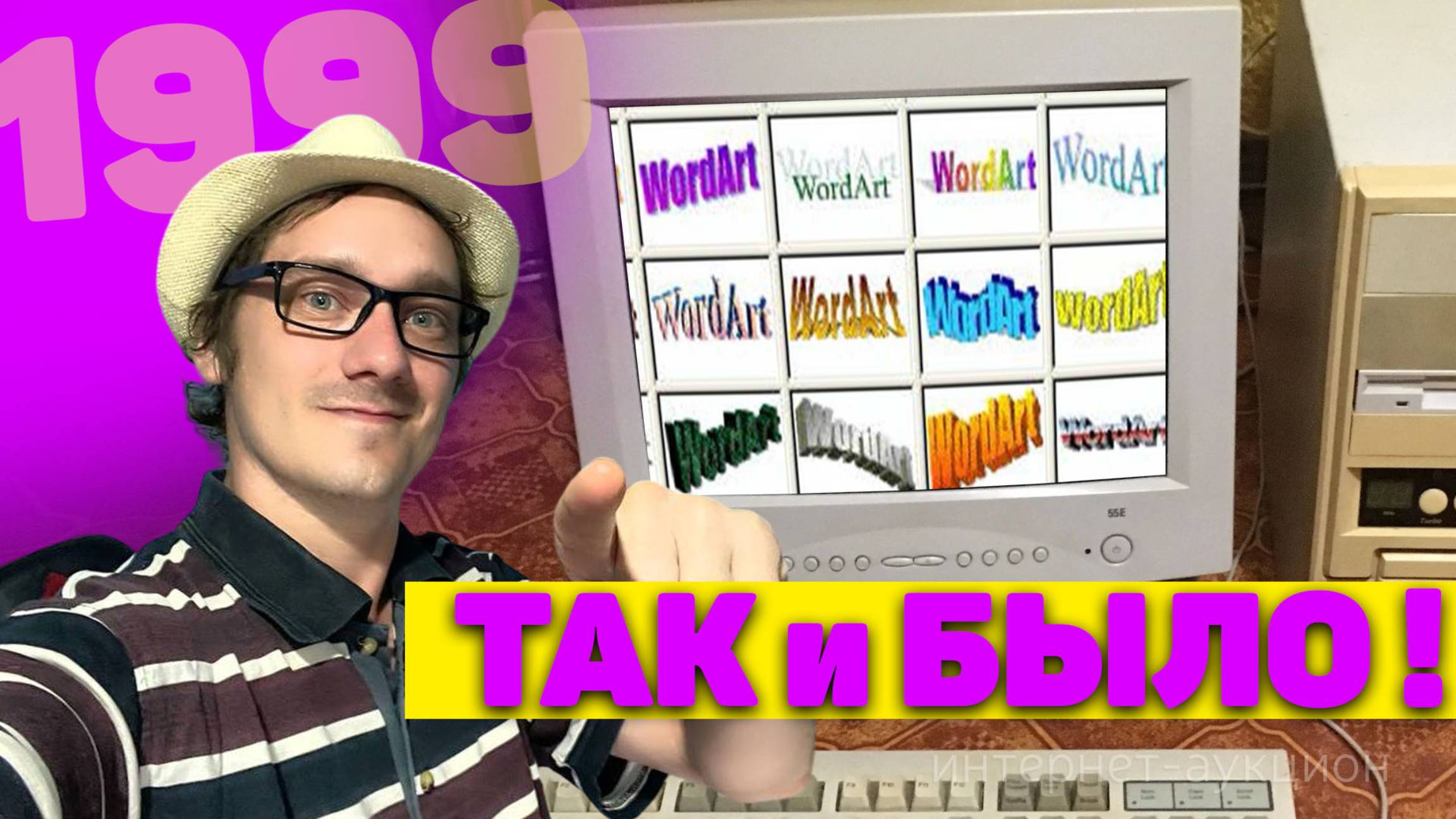 386, Win 95, Word. Как мы делали рефераты в школе в 90-е? Нифёдов смотреть онлайн