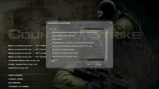 как сменить ник в css смотреть онлайн