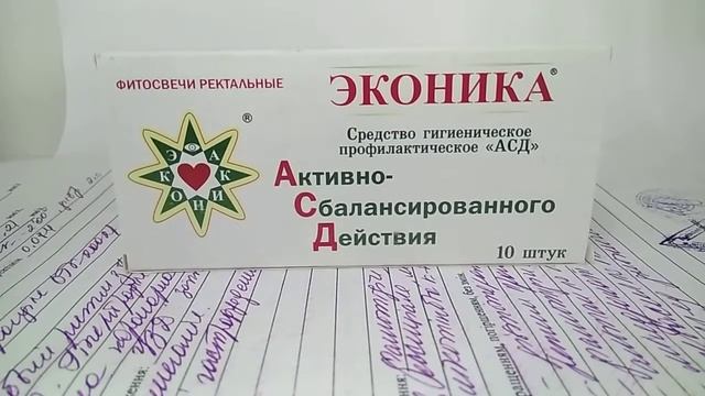 Фитосвечи Эконика с АСД 2ф 1.3 г N10 по рецепту Дорогова для заказа Viber +380934895044