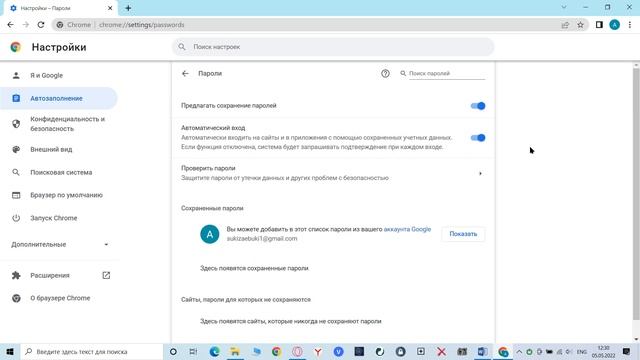 Google Chrome Как посмотреть сохраненные пароли смотреть онлайн