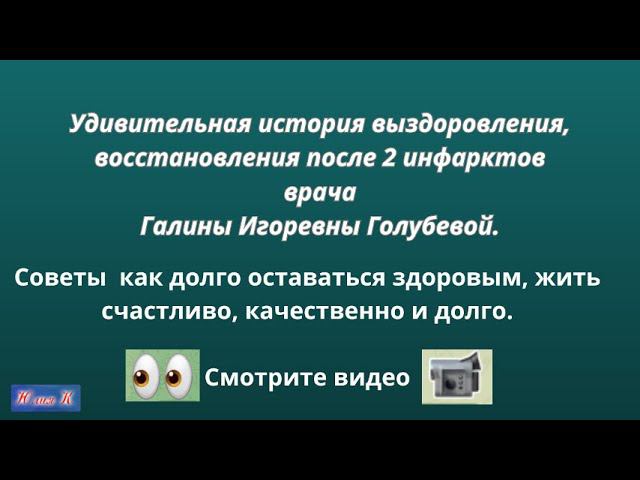 Удивительная история выздоровления и восстановления после двух инфарктов врача смотреть онлайн