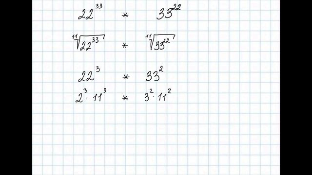 ЧТО БОЛЬШЕ 22^33 или 33^22? смотреть онлайн