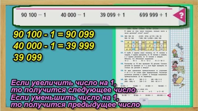 Задание внизу страница 29 – Учебник Математика Моро 4 класс Часть 1 смотреть онлайн