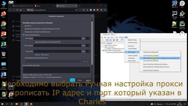 Скачивание, установка и настройка Charles на Windows и Android девайсах.