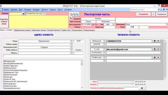 Как клонировать паспортную карточку пациента в программе "МЕДУЧЕТ SQL"? смотреть онлайн