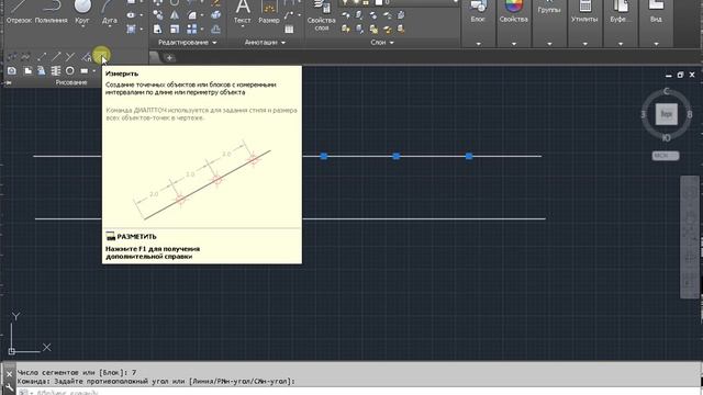 Как разделить линию на части AutoCAD смотреть онлайн