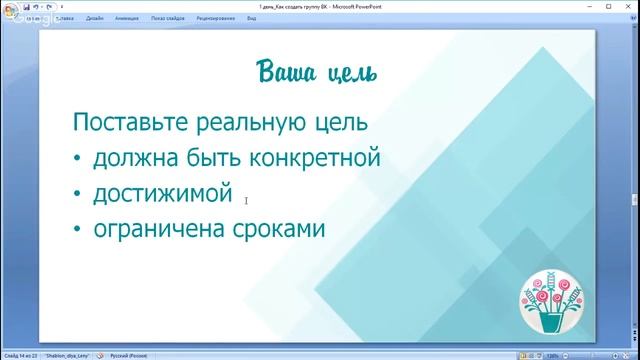 ✽ КАК создать группу ВКонтакте ✽ 1 День ✽ смотреть онлайн