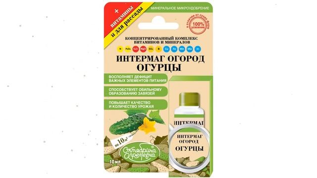 «Интермаг Огород Огурцы» (Октябрина Апрелевна) 10мл обзор 046111