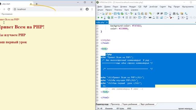 Первый урок на PHP для начинающих смотреть онлайн