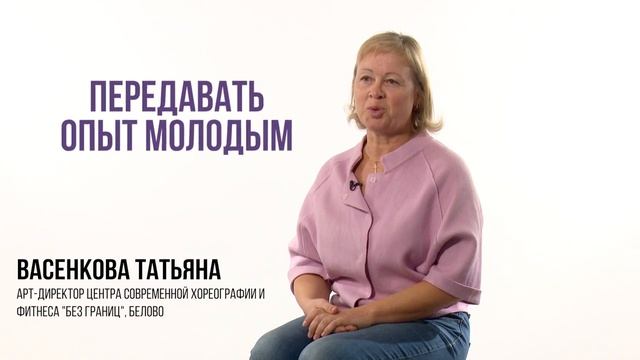 Обучение танцу Малый бизнес в лицах Выпуск 24 Центр хореографии и фитнеса «Без границ» Белово смотреть онлайн