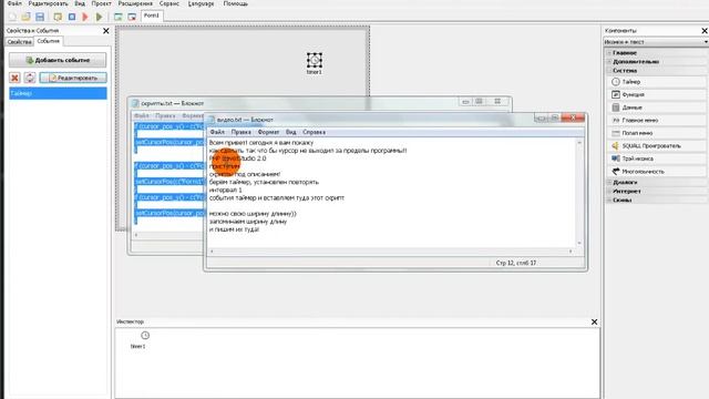 Урок №1| Курсор не выходит за рамки. смотреть онлайн