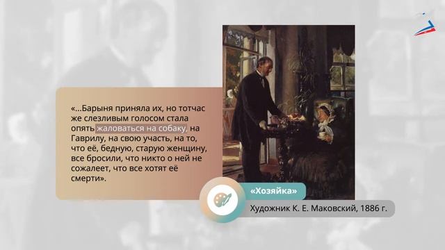 И. С. Тургенев. «Муму». Портреты героев. Пейзажи смотреть онлайн