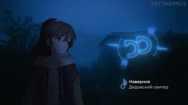 Дедовский свитер - Наверное смотреть онлайн