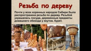 Промыслы народов Сибири