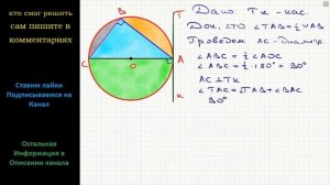 Геометрия Угол между касательной к окружности и хордой, проведенной через точку касания, измеряется