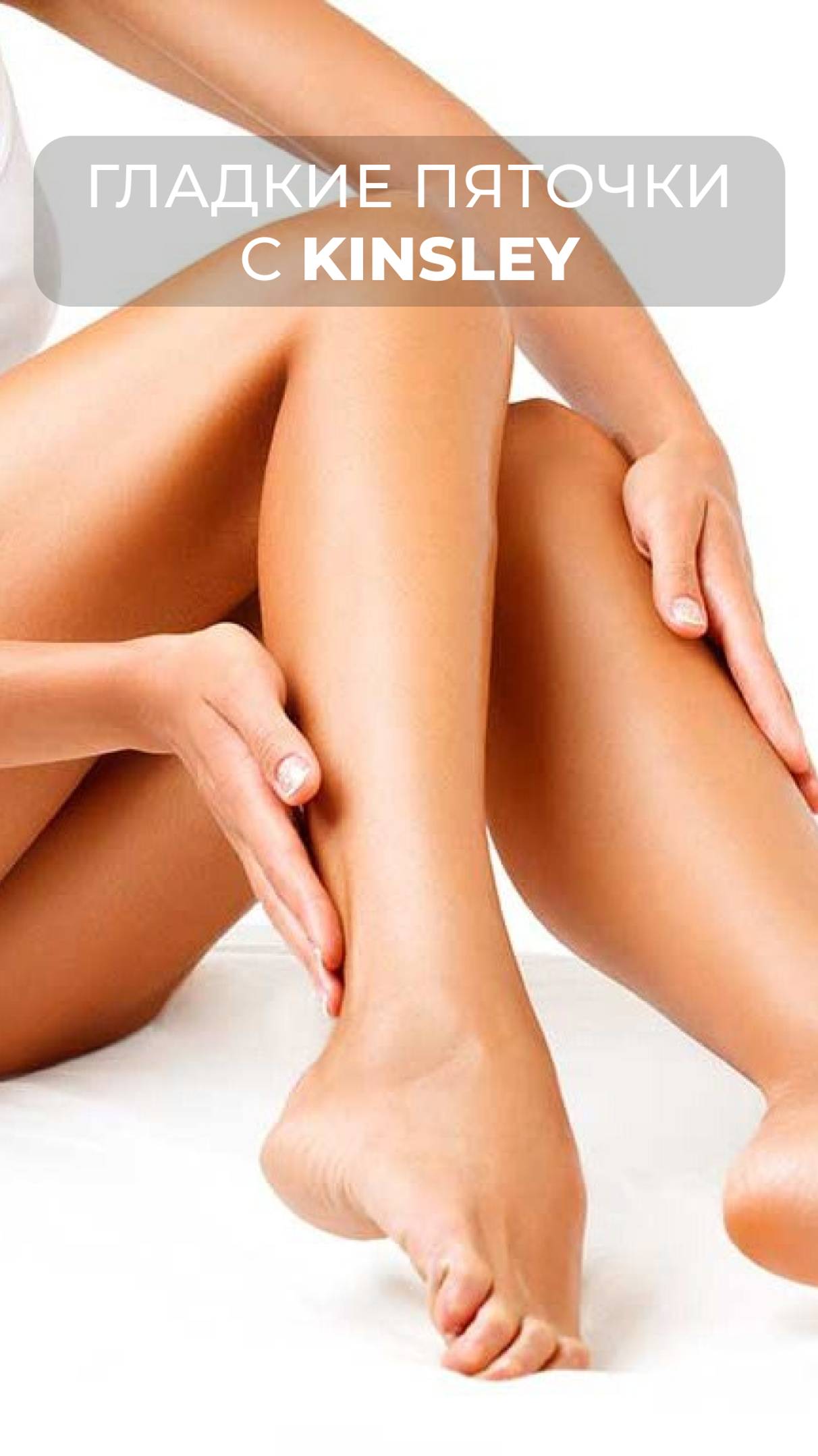 Пяточки как у младенца 👶 Супер средства для домашнего ухода за стопами Артикул WB: 194025951