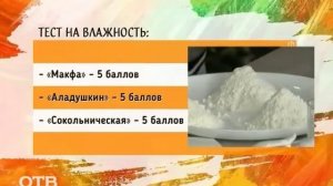 Советы потребителям: как определить качество муки? (14.03.16)