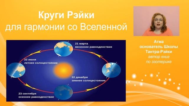 Круги Рэйки для гармонии со Вселенной. Атма смотреть онлайн