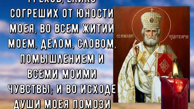 Молитва Николаю Чудотворцу для успокоения души! смотреть онлайн