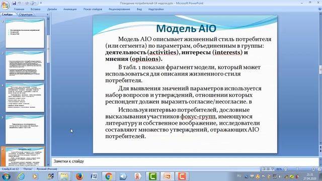 Поведение потребителей 14 неделя Якудина Р С смотреть онлайн