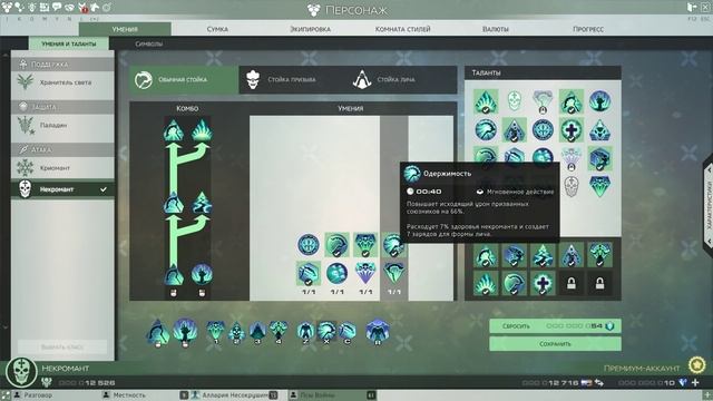 Skyforge - Обзор Некроманта - Ветки, Умения и Таланты