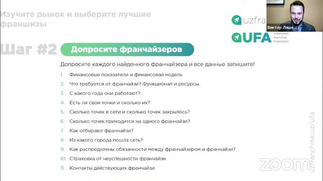 Как купить франшизу и не разориться? смотреть онлайн