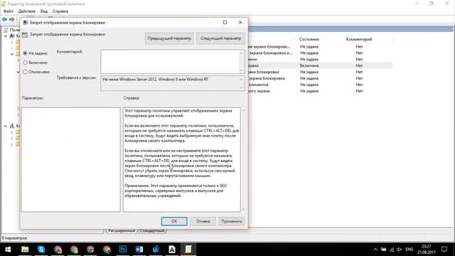 Отключение блокировки экрана Windows 10 смотреть онлайн