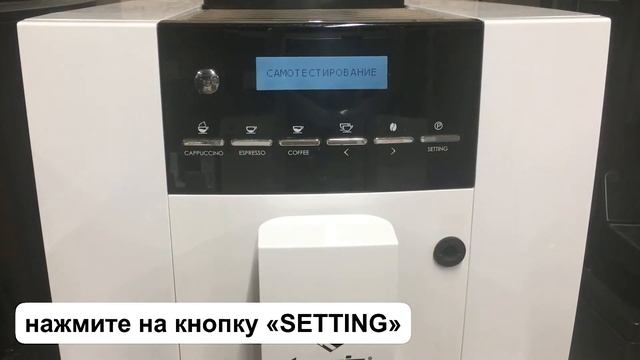 Сообщение "В системе нет воды". Кофемашина Nizza смотреть онлайн