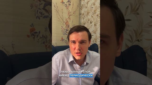 А что значит быть взрослым по Фрейду? 🤔 смотреть онлайн