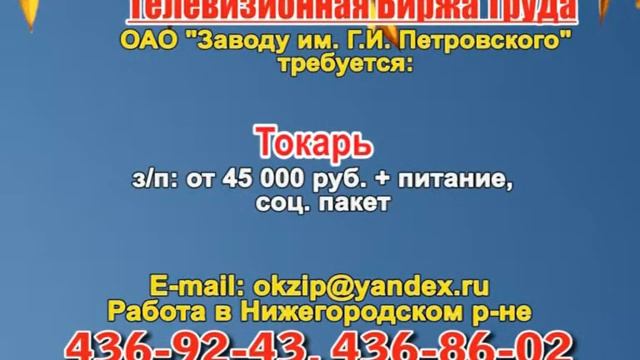 24 сентября 06 30, 13 15 РАБОТА В НИЖНЕМ НОВГОРОДЕ смотреть онлайн