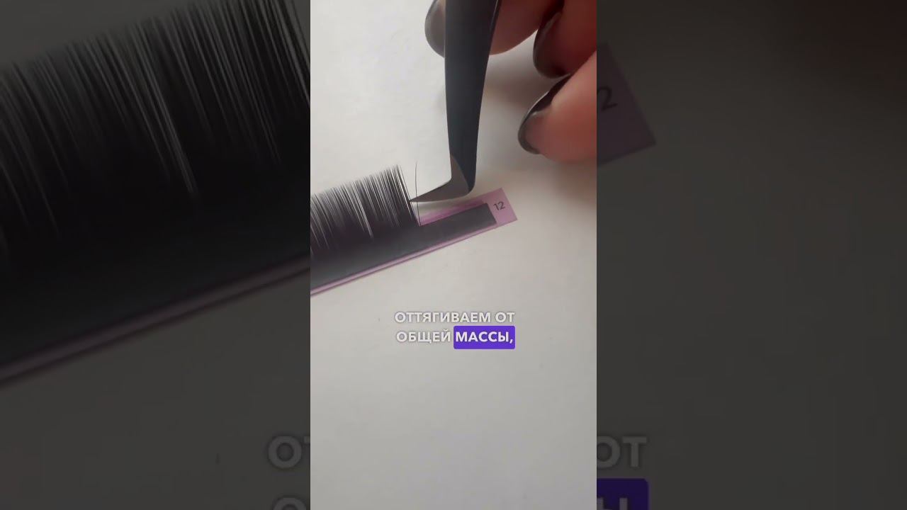 КАК ДЕЛАТЬ 2D ПУЧКИ БЫСТРО? больше интересного тут @KS_lash #lash #ресницы #lashes #лэш смотреть онлайн