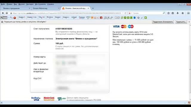 Оплата электронной книги Вяжем к праздникам через Yandex Dengi смотреть онлайн