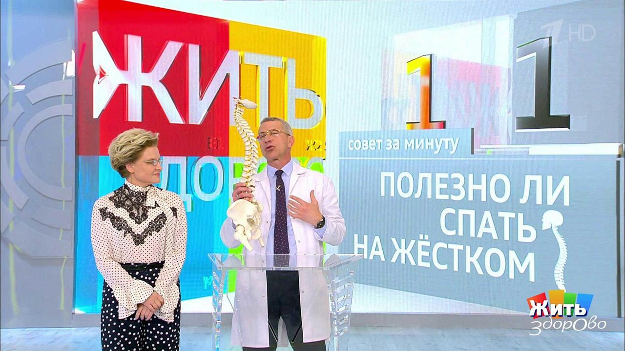 Совет за минуту: жесткий матрас. Жить здорово! Фрагмент выпуска от 04.09.2018