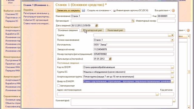 Курс ведения бухгалтерского учета в 1С Предприятия 8.3 Бухгалтерия 3.0 (часть 8) смотреть онлайн