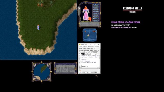 Как прокачать это умение - Resisting Spells (Ultima Online, шард - The Abyss) смотреть онлайн