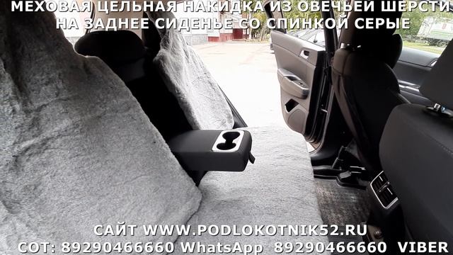МЕХОВАЯ ЦЕЛЬНАЯ НАКИДКА ИЗ ОВЕЧЬЕЙ ШЕРСТИ НА ЗАДНЕЕ СИДЕНЬЕ СО СПИНКОЙ СЕРЫЕ смотреть онлайн