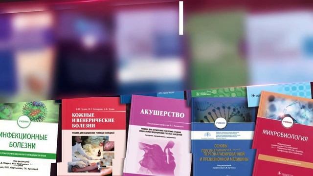 Издательская группа «ГЭОТАР-Медиа» — крупнейшее российское издательство медицинской литературы смотреть онлайн