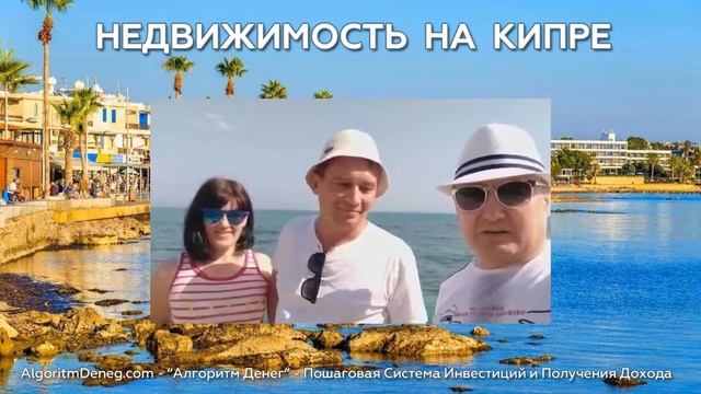 Недвижимость на Кипре. Заработать на Квартиру быстро смотреть онлайн