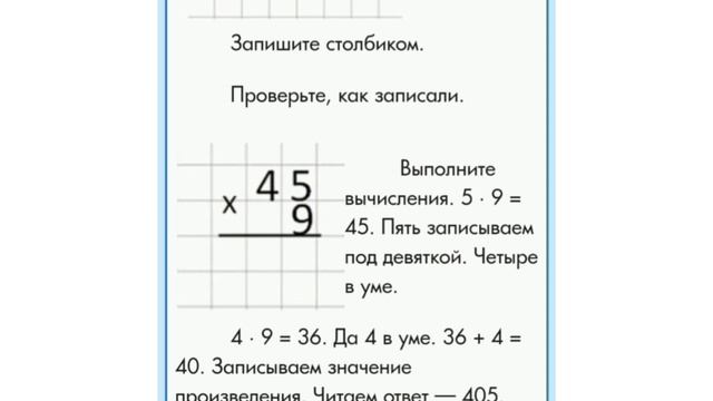 Математика 3 класс "Письменное умножение двузначного числа на однозначное с переходом через разряд" смотреть онлайн