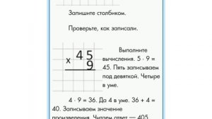 Математика 3 класс "Письменное умножение двузначного числа на однозначное с переходом через разряд"