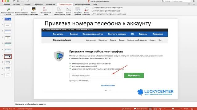 Курс по основам в арбитраже| Покупка домена | Арбитраж трафика от LuckyCenter смотреть онлайн