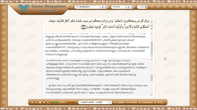 Surah 2 Al-Baqarah അൽ-ബഖറ Ayah 214-220 | Quran Malayalam Paribhasha | ഖുർആൻ മലയാളം പരിഭാഷ | Class-2 смотреть онлайн
