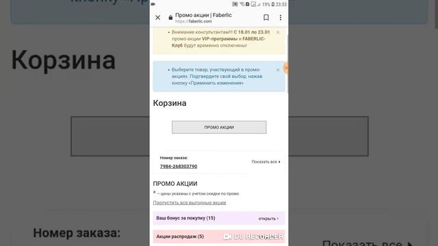 Как отличить промо балл от полного балла? Фаберлик.