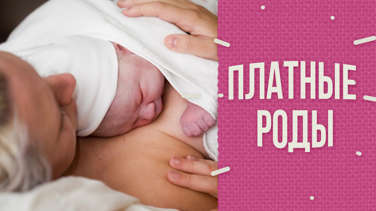 Сколько стоят роды? смотреть онлайн