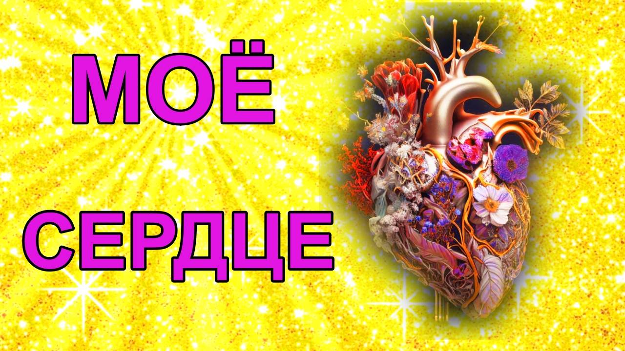 Как работает сердце человека. смотреть онлайн
