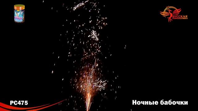 Фейерверк Ночные бабочки смотреть онлайн