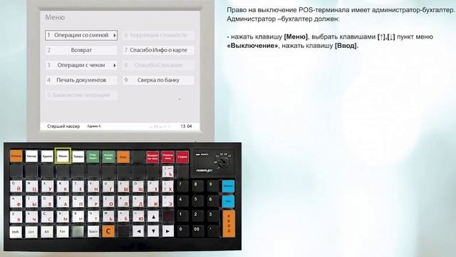 28_Выключение